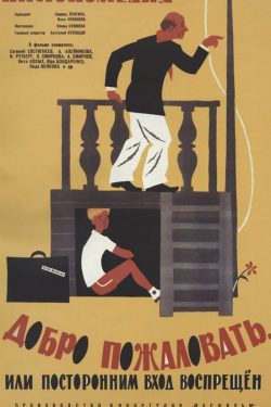 welcome-no-trespassing-poster